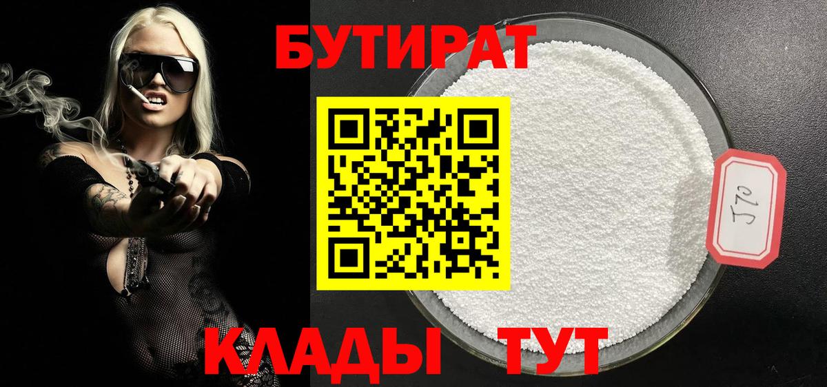БУТИРАТ GHB Ижевск