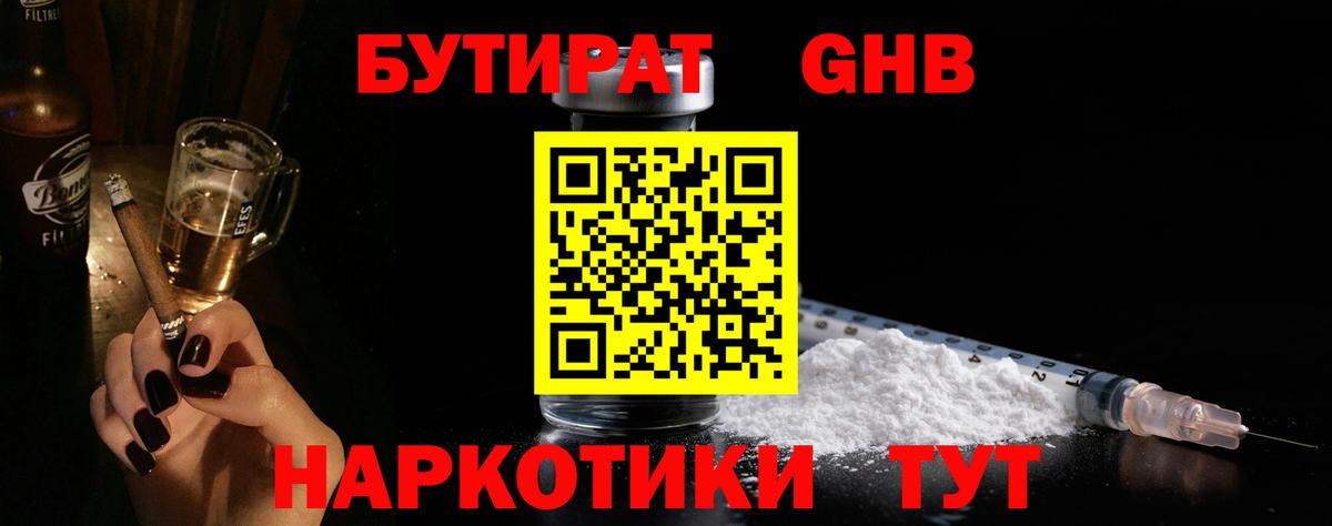 Ижевск  БУТИРАТ  Вход с VPN  Бутират Butirat 