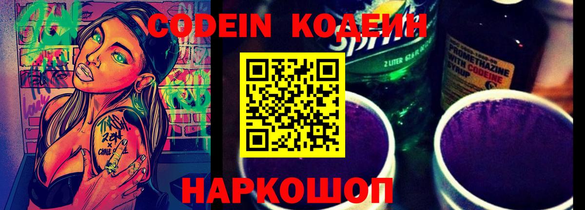 Кодеин Purple Drank Ижевск