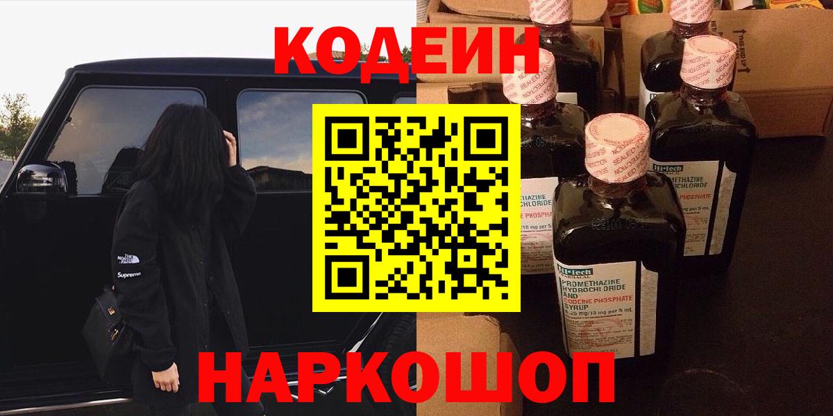 Ижевск  Codein напиток Lean (лин)  Вход с VPN 