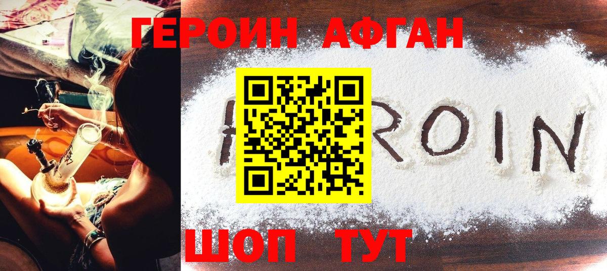 ГЕРОИН Афган  ГЕРОИН  Ижевск  Вход с VPN 
