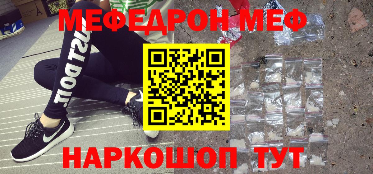 как найти закладки  МЕФ 4 MMC  Вход с VPN  МЯУ-МЯУ 4 MMC  Ижевск  МЕФ 